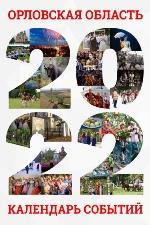Календарь туристских событий 2022 года